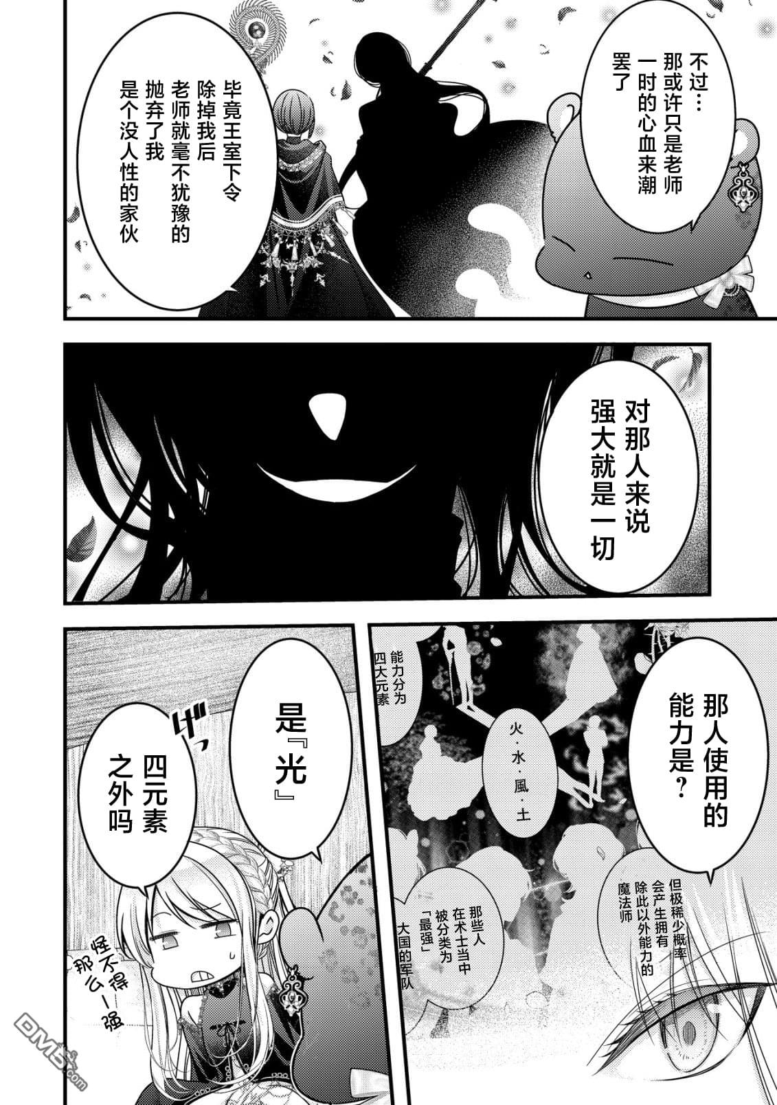 女黑手党转生为暗杀家族的伯爵千金 第19话 第7页