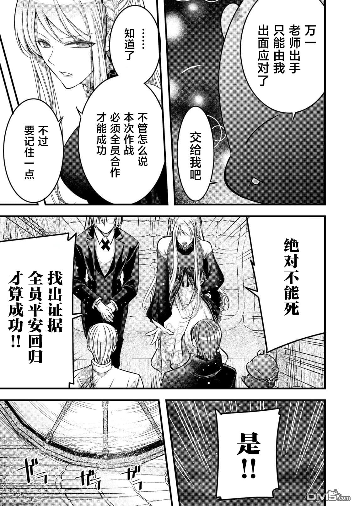 女黑手党转生为暗杀家族的伯爵千金 第19话 第8页