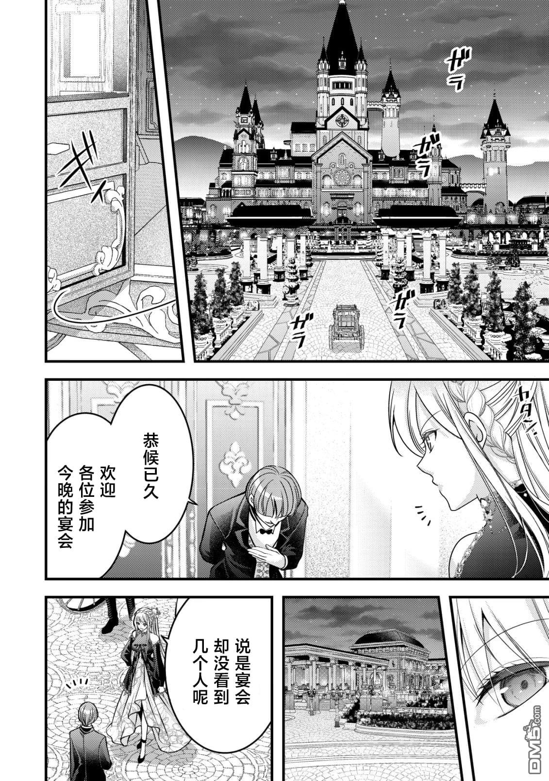 女黑手党转生为暗杀家族的伯爵千金 第19话 第9页