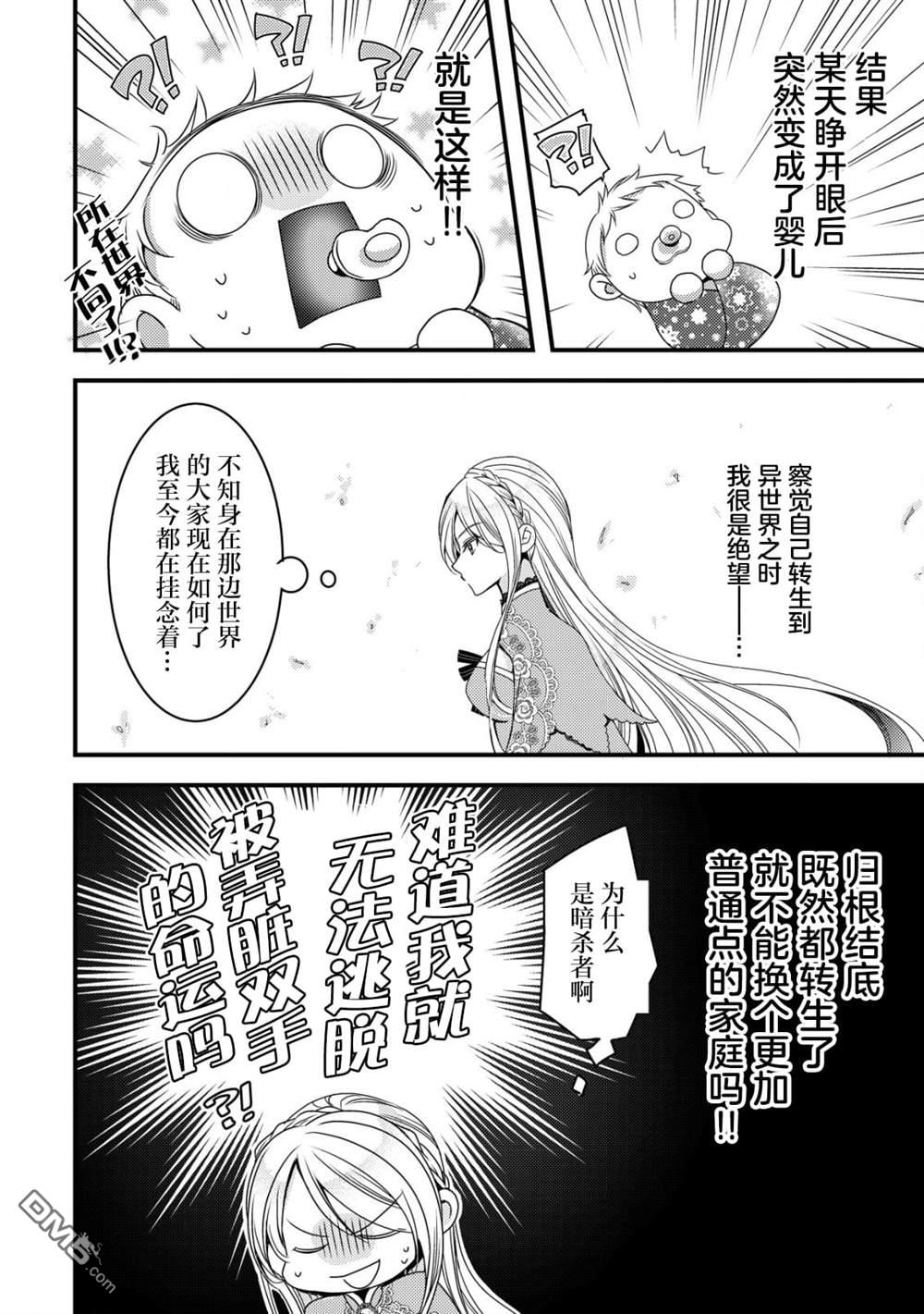 女黑手党转生为暗杀家族的伯爵千金 第1话 第10页