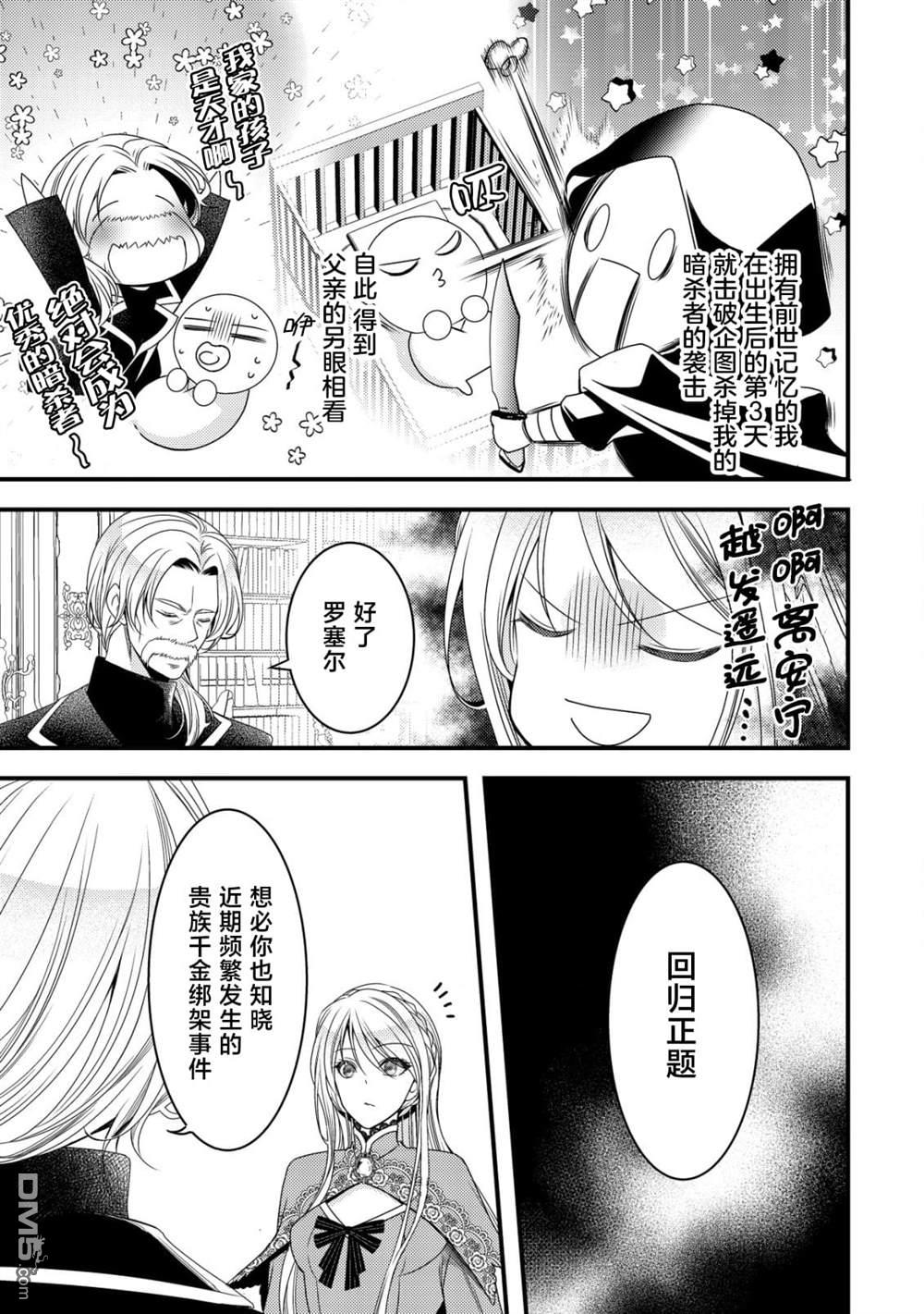 女黑手党转生为暗杀家族的伯爵千金 第1话 第11页