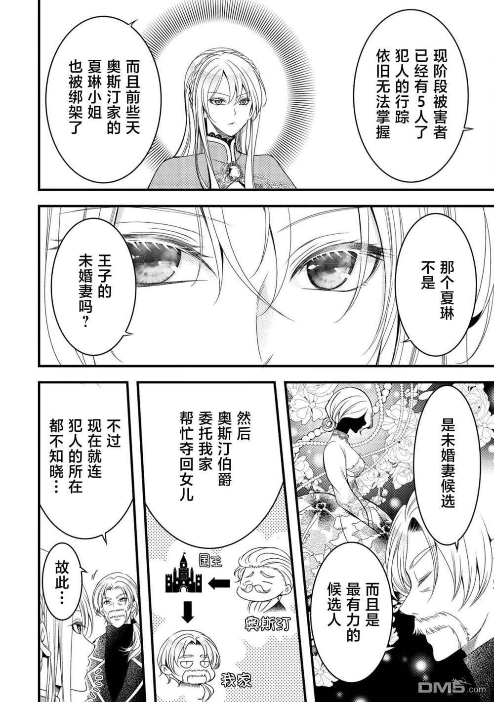 女黑手党转生为暗杀家族的伯爵千金 第1话 第12页