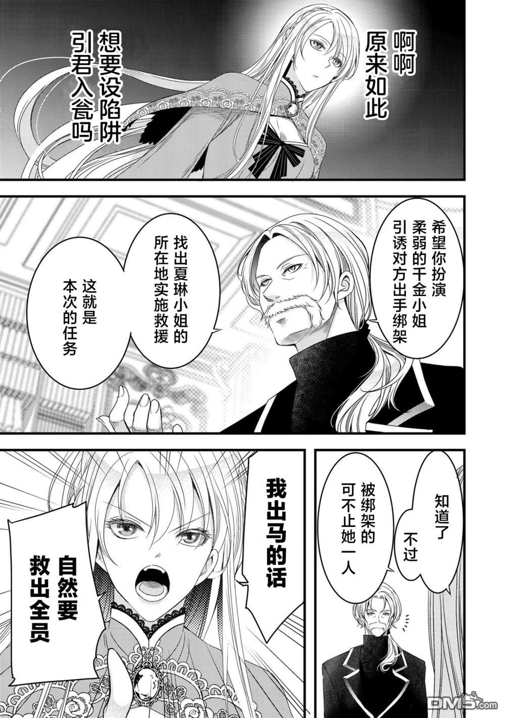 女黑手党转生为暗杀家族的伯爵千金 第1话 第13页