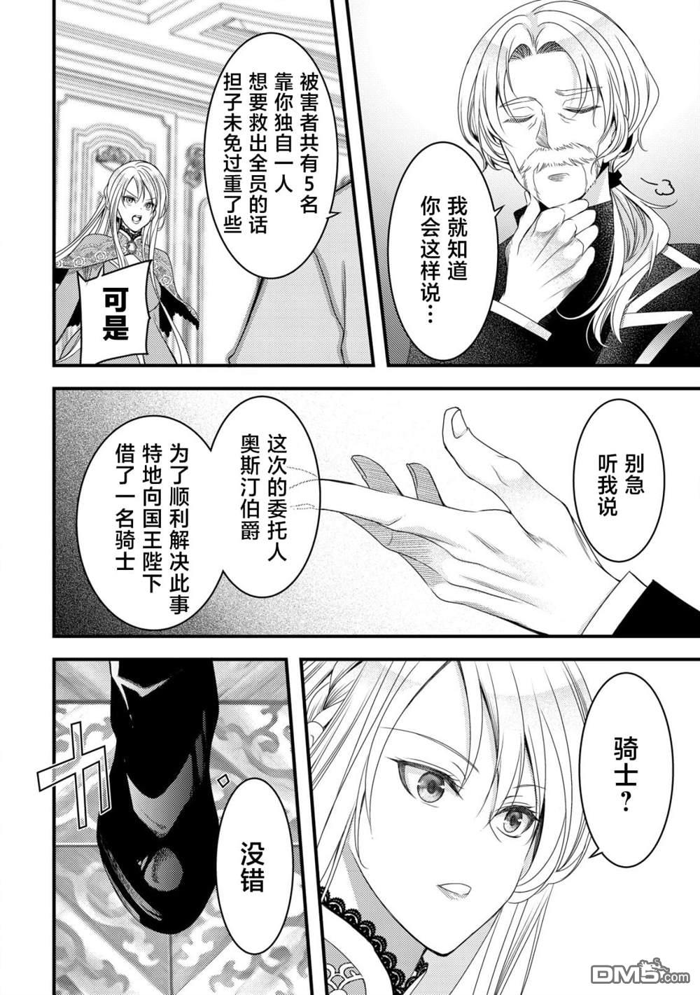 女黑手党转生为暗杀家族的伯爵千金 第1话 第14页
