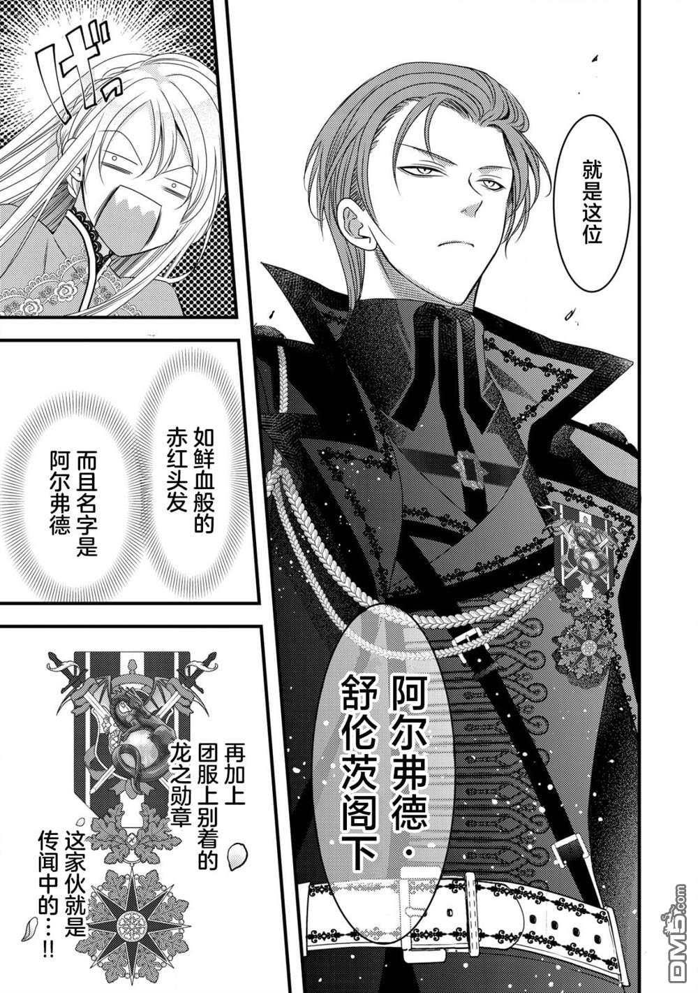 女黑手党转生为暗杀家族的伯爵千金 第1话 第15页