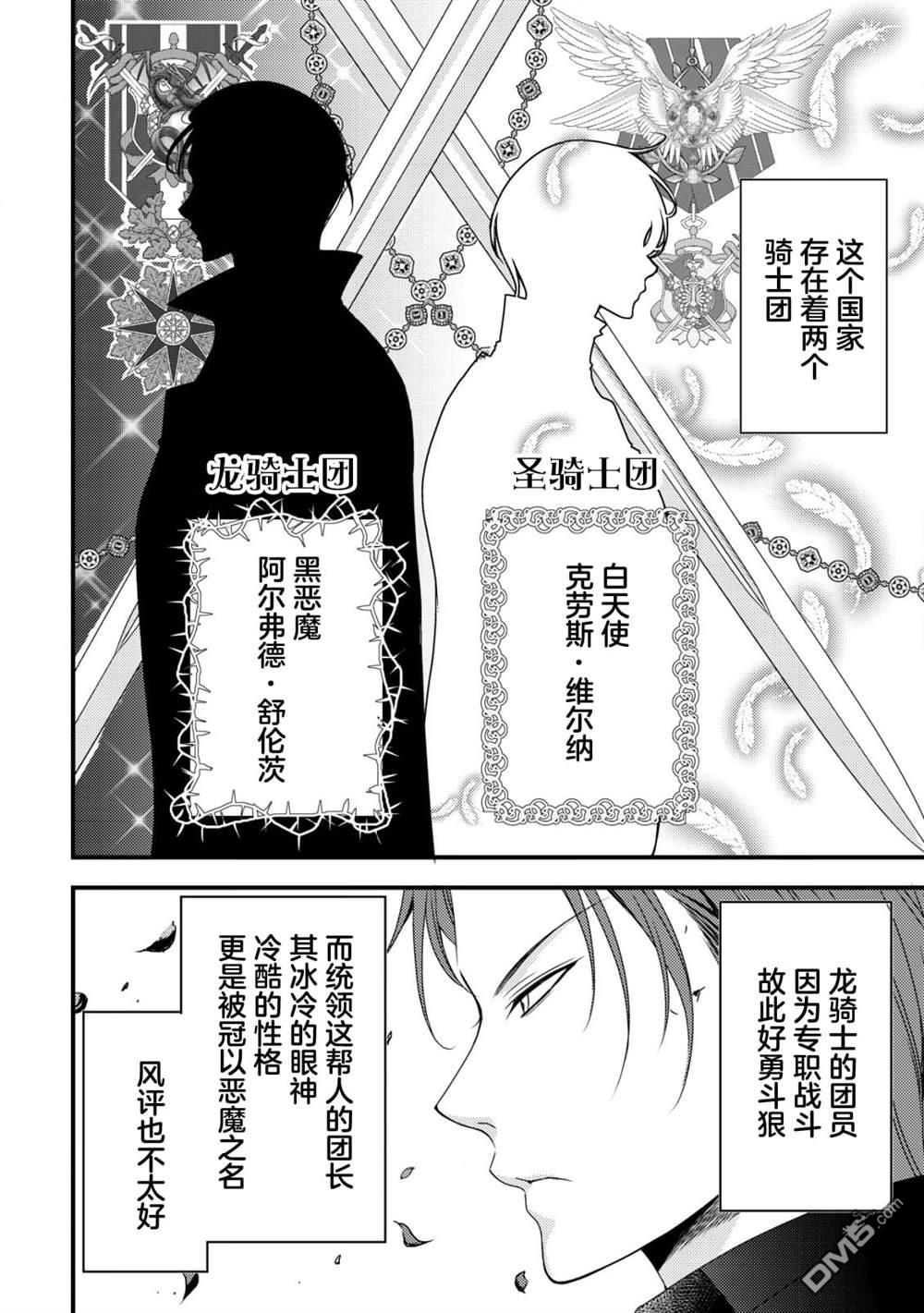 女黑手党转生为暗杀家族的伯爵千金 第1话 第16页