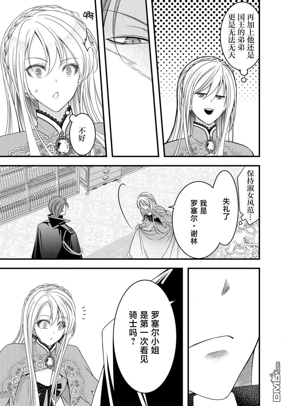 女黑手党转生为暗杀家族的伯爵千金 第1话 第17页