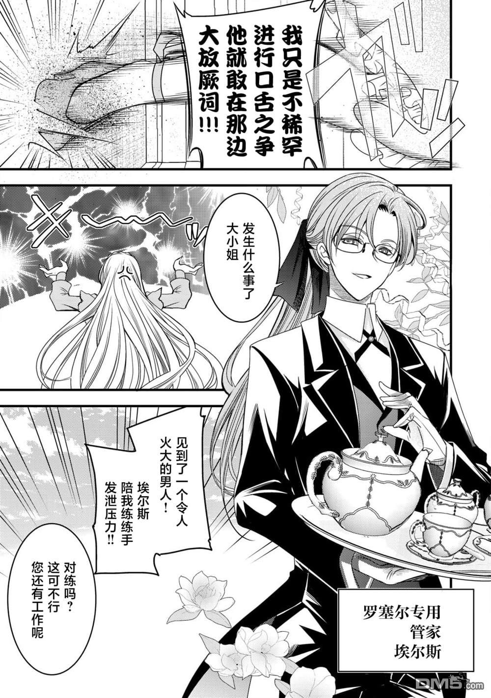 女黑手党转生为暗杀家族的伯爵千金 第1话 第19页