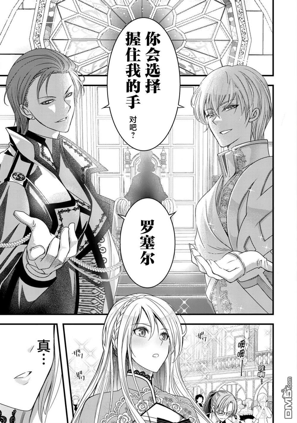 女黑手党转生为暗杀家族的伯爵千金 第1话 第2页