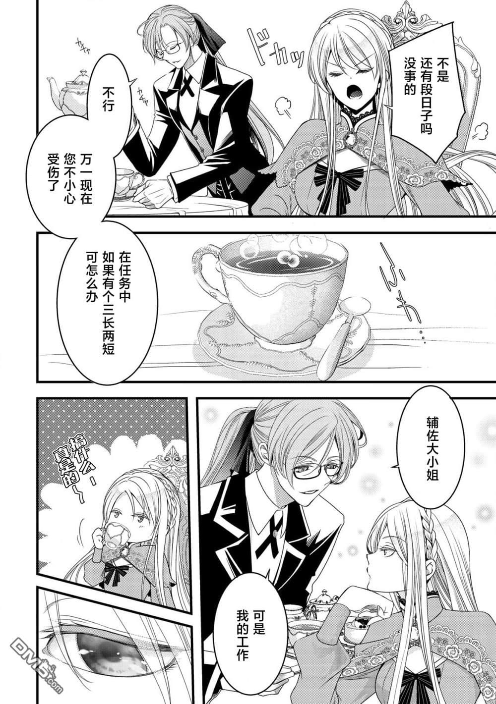 女黑手党转生为暗杀家族的伯爵千金 第1话 第20页