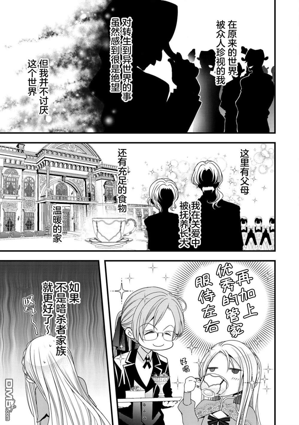 女黑手党转生为暗杀家族的伯爵千金 第1话 第21页