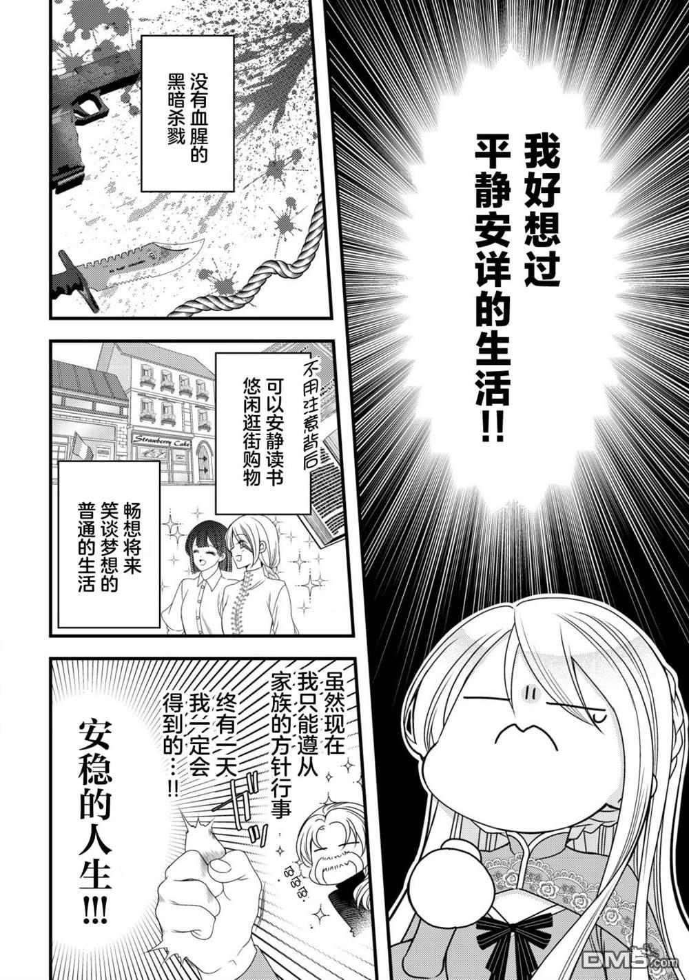 女黑手党转生为暗杀家族的伯爵千金 第1话 第22页