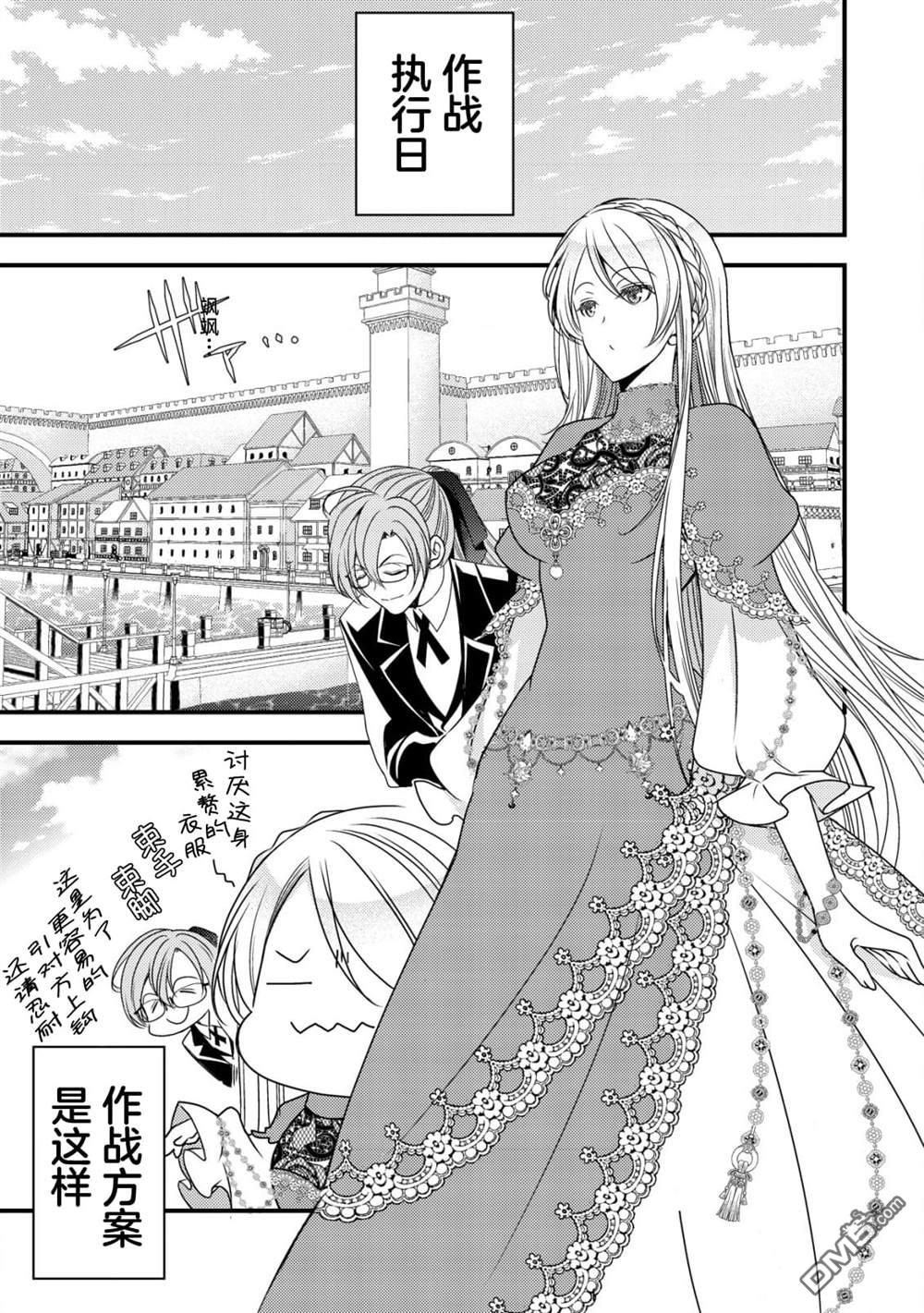 女黑手党转生为暗杀家族的伯爵千金 第1话 第23页