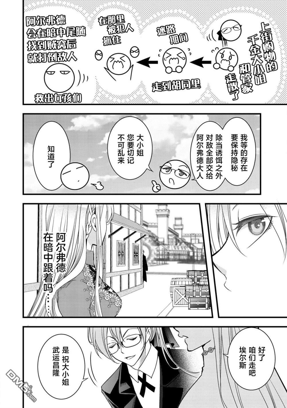 女黑手党转生为暗杀家族的伯爵千金 第1话 第24页