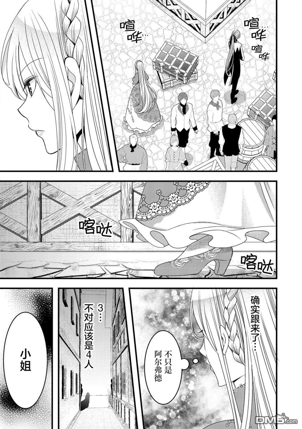 女黑手党转生为暗杀家族的伯爵千金 第1话 第25页