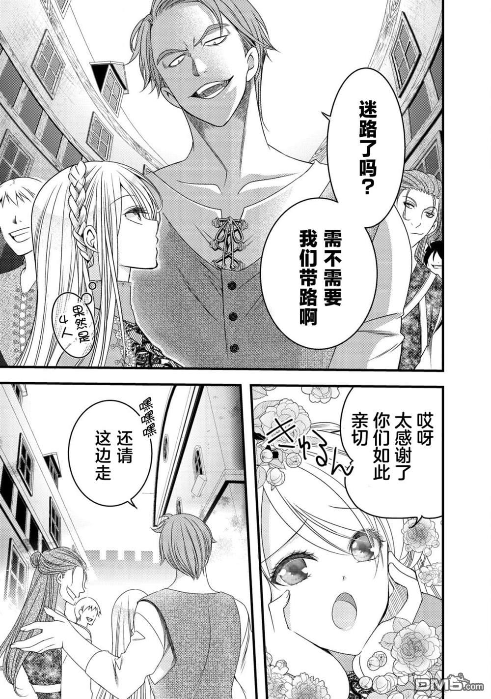 女黑手党转生为暗杀家族的伯爵千金 第1话 第26页