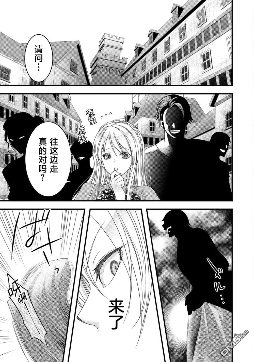 女黑手党转生为暗杀家族的伯爵千金 第1话 第27页