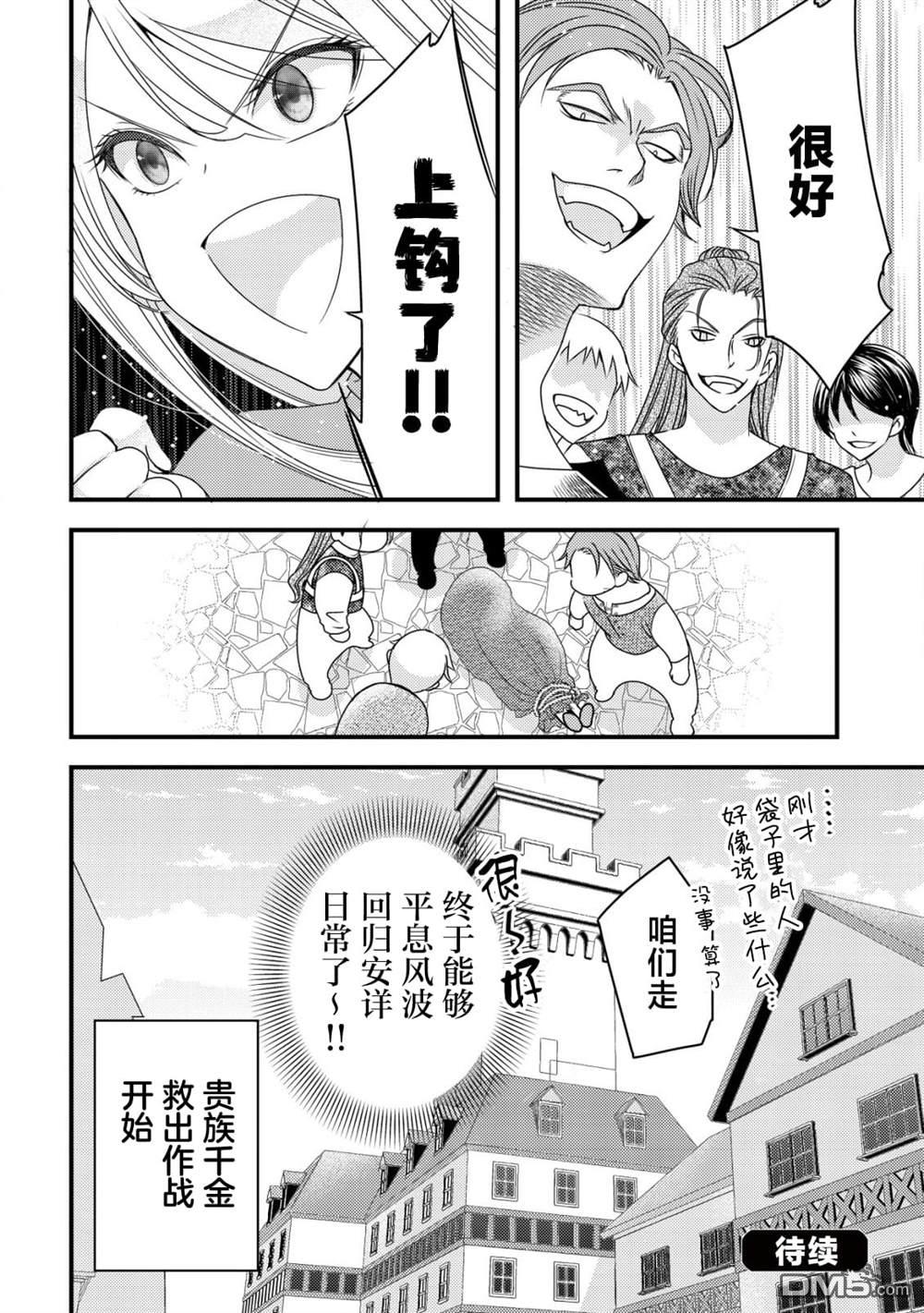 女黑手党转生为暗杀家族的伯爵千金 第1话 第28页