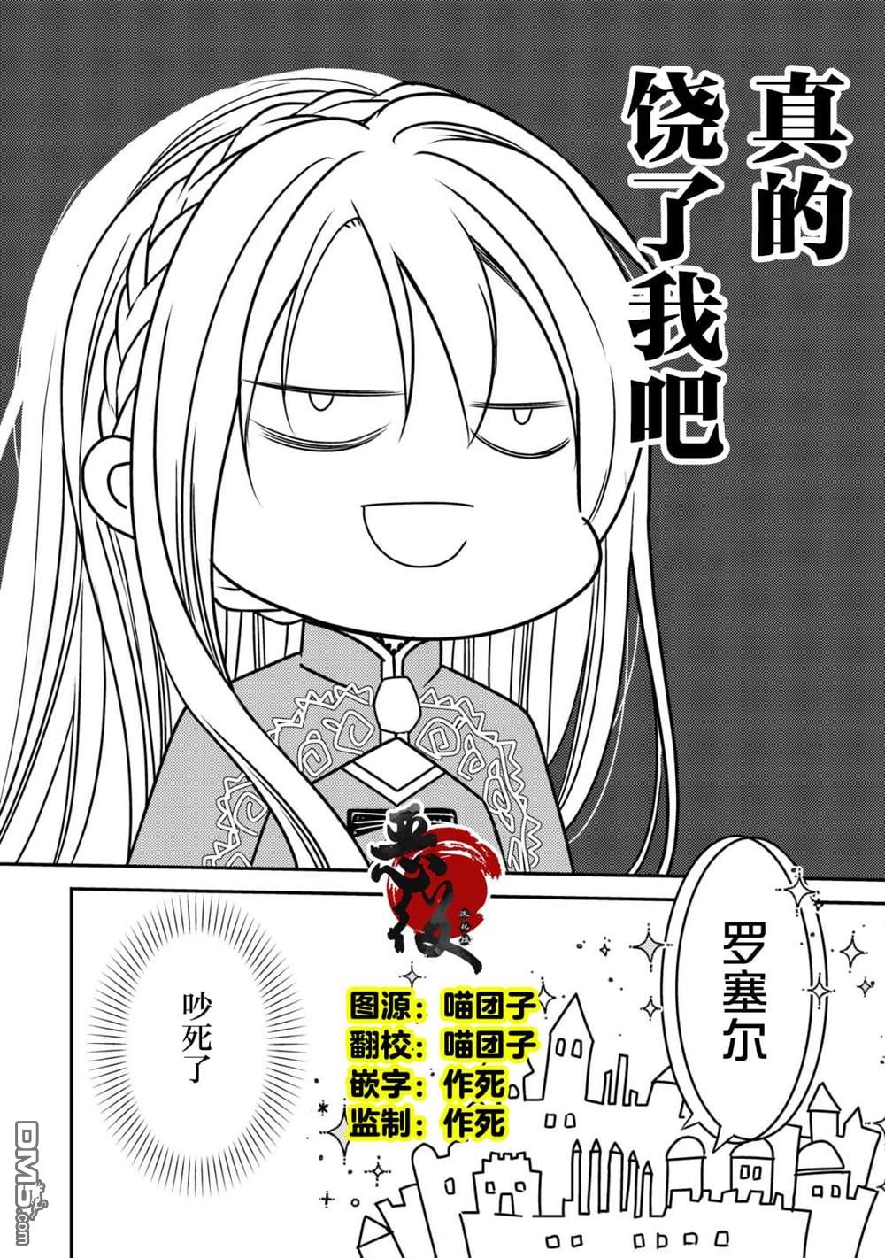 女黑手党转生为暗杀家族的伯爵千金 第1话 第3页