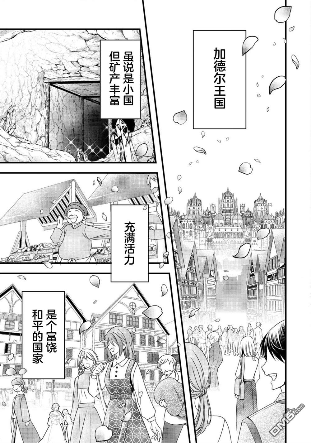 女黑手党转生为暗杀家族的伯爵千金 第1话 第4页