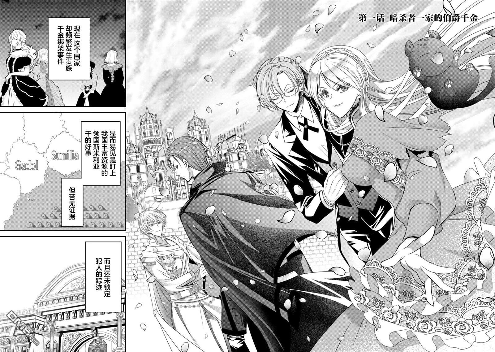 女黑手党转生为暗杀家族的伯爵千金 第1话 第5页