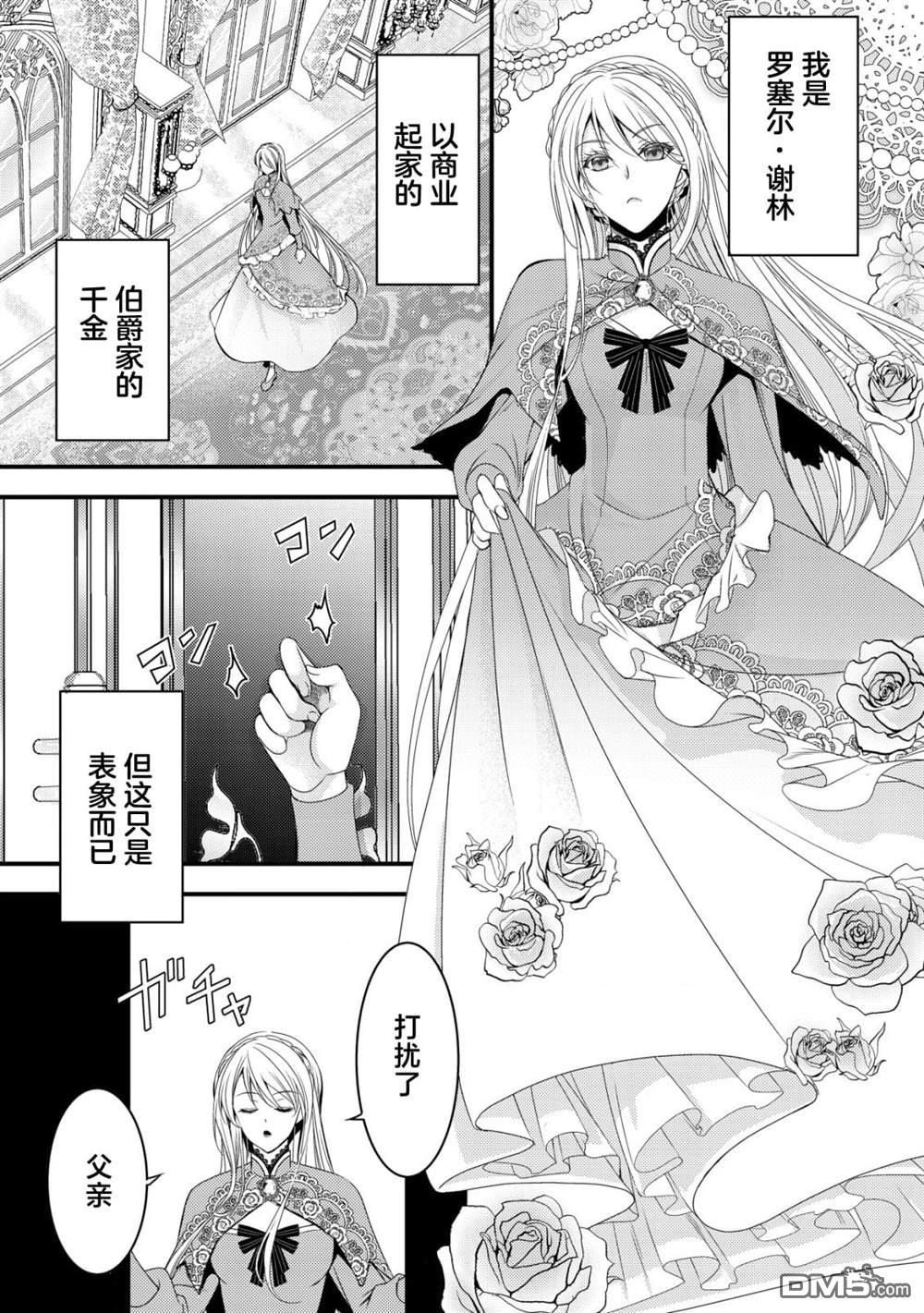 女黑手党转生为暗杀家族的伯爵千金 第1话 第6页