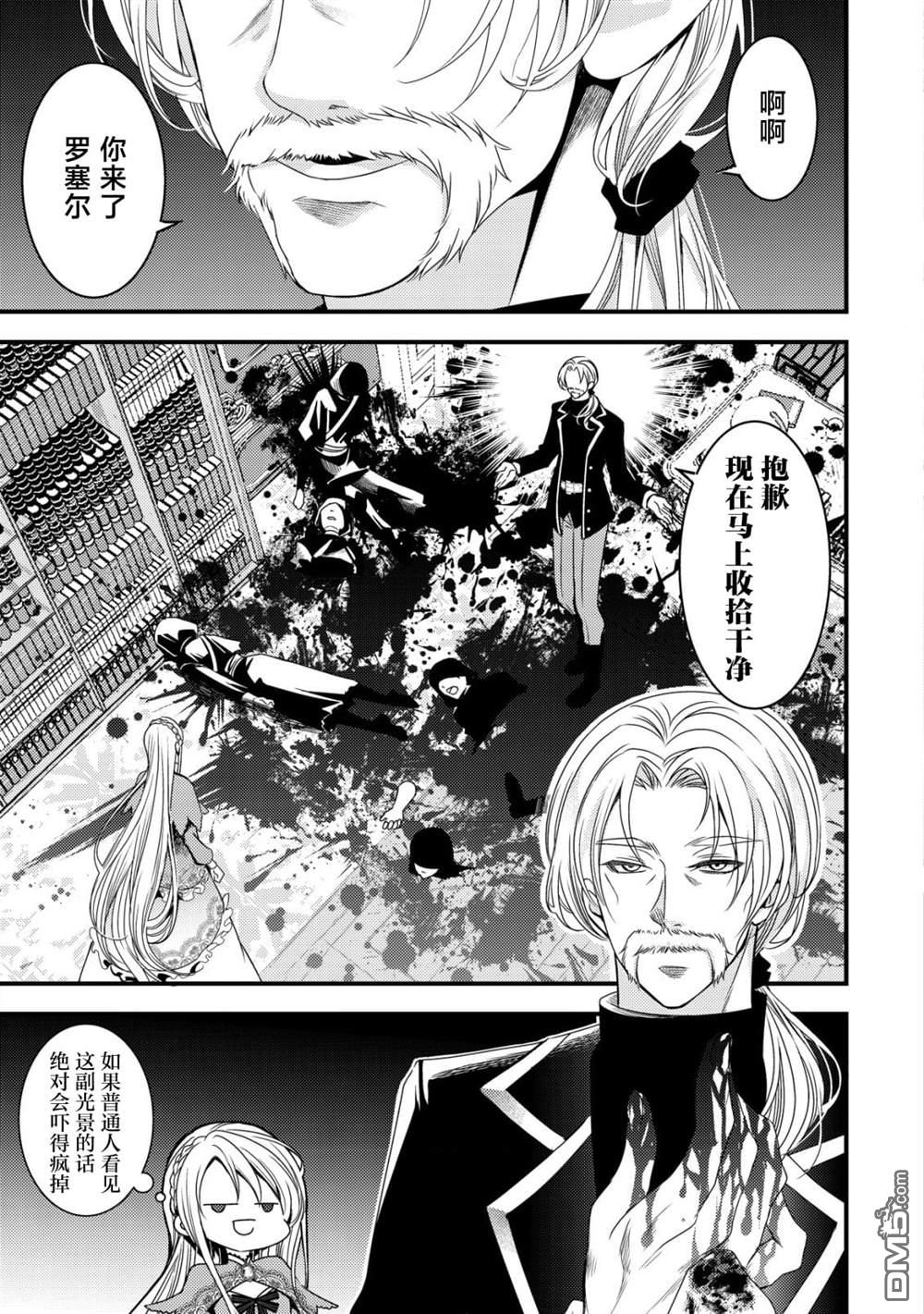 女黑手党转生为暗杀家族的伯爵千金 第1话 第7页
