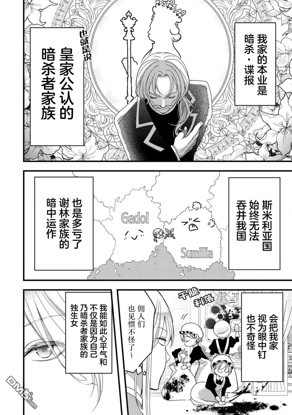 女黑手党转生为暗杀家族的伯爵千金 第1话 第8页