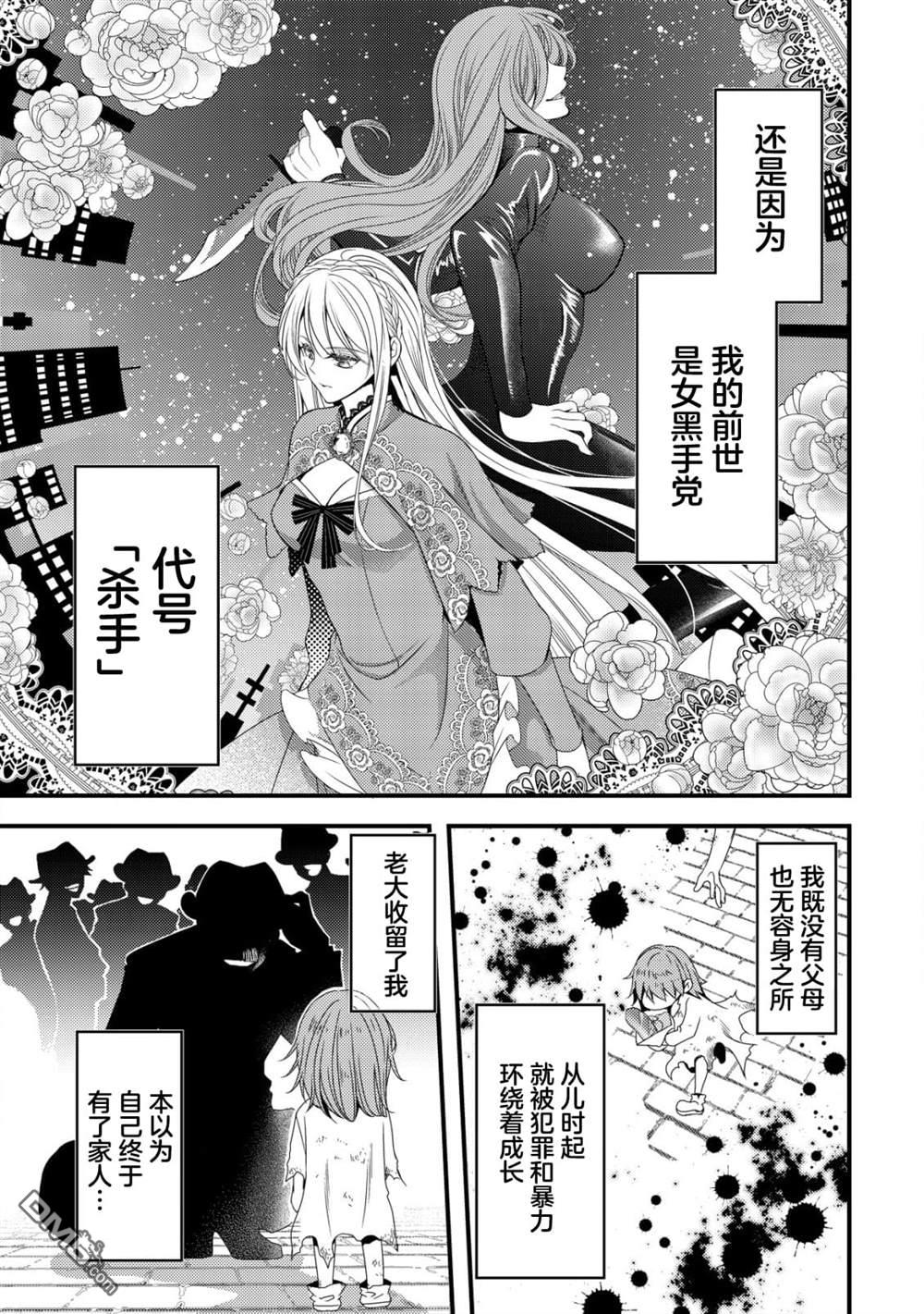 女黑手党转生为暗杀家族的伯爵千金 第1话 第9页