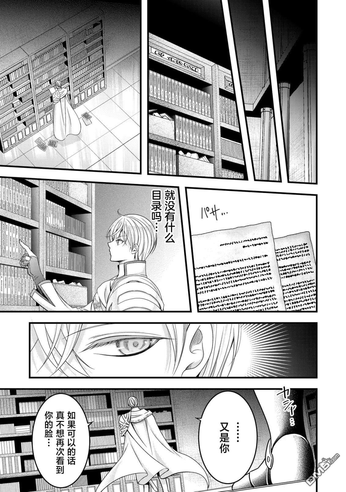 女黑手党转生为暗杀家族的伯爵千金 第20话 第10页