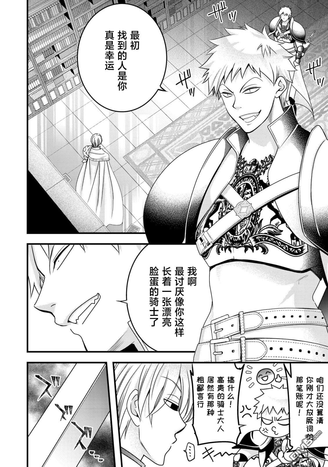 女黑手党转生为暗杀家族的伯爵千金 第20话 第11页