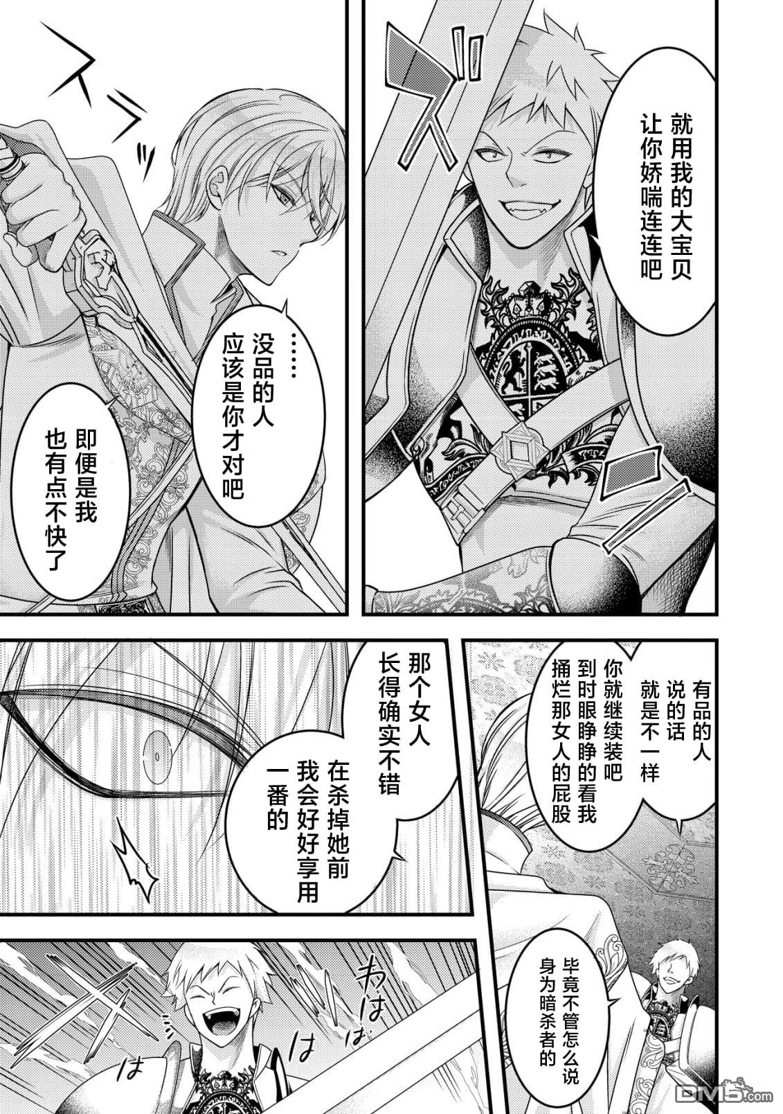 女黑手党转生为暗杀家族的伯爵千金 第20话 第12页