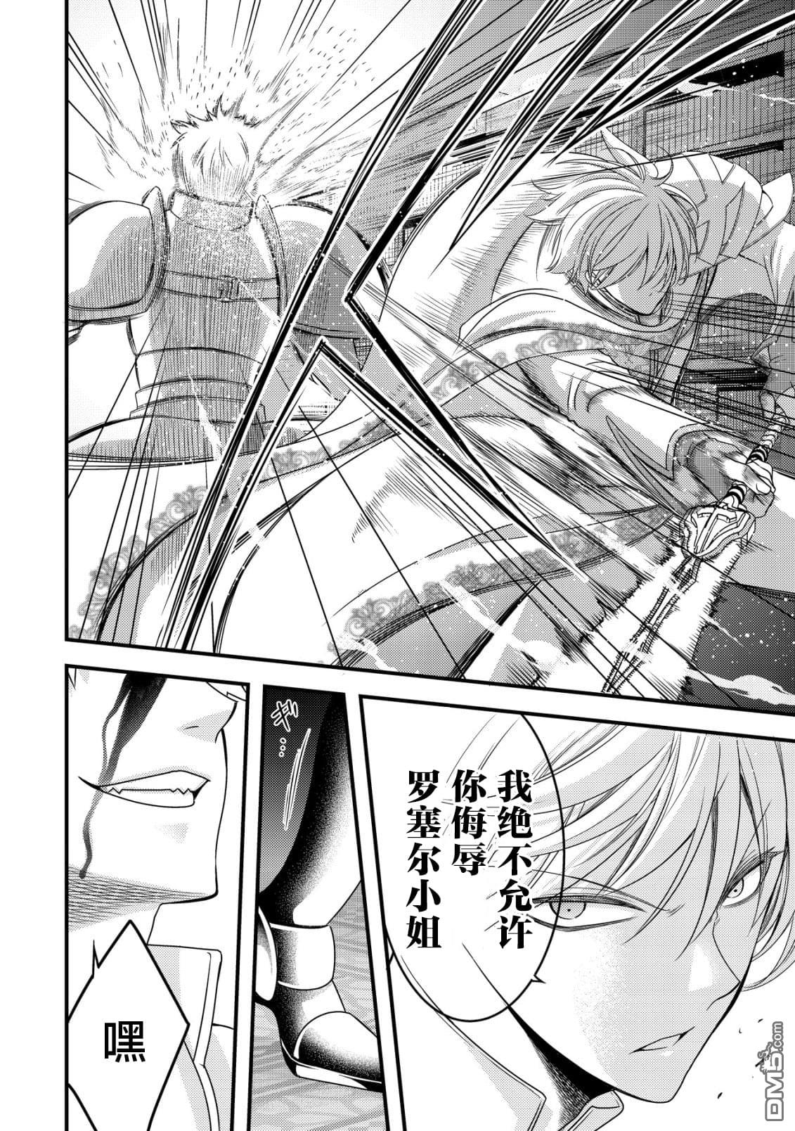 女黑手党转生为暗杀家族的伯爵千金 第20话 第13页