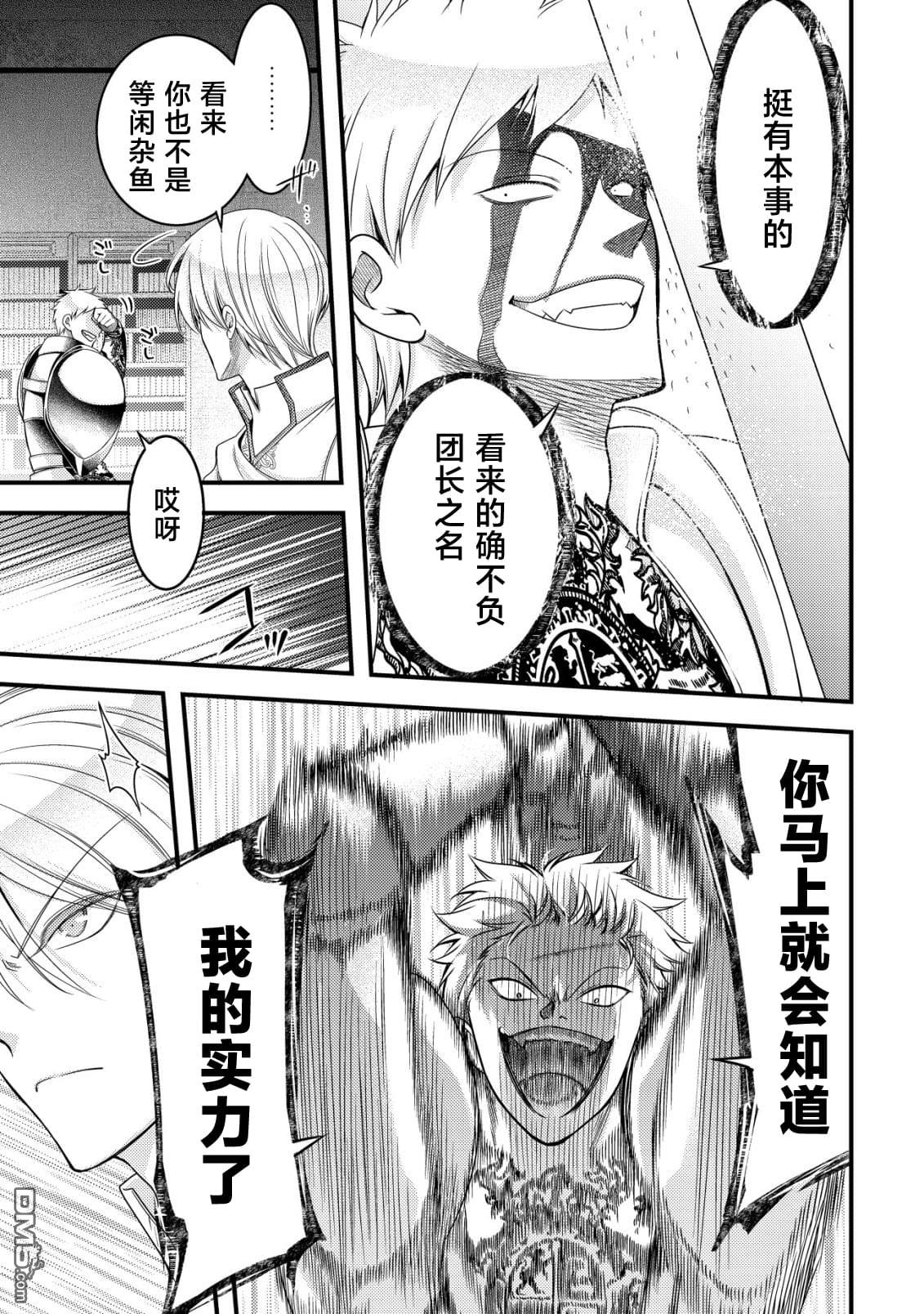 女黑手党转生为暗杀家族的伯爵千金 第20话 第14页