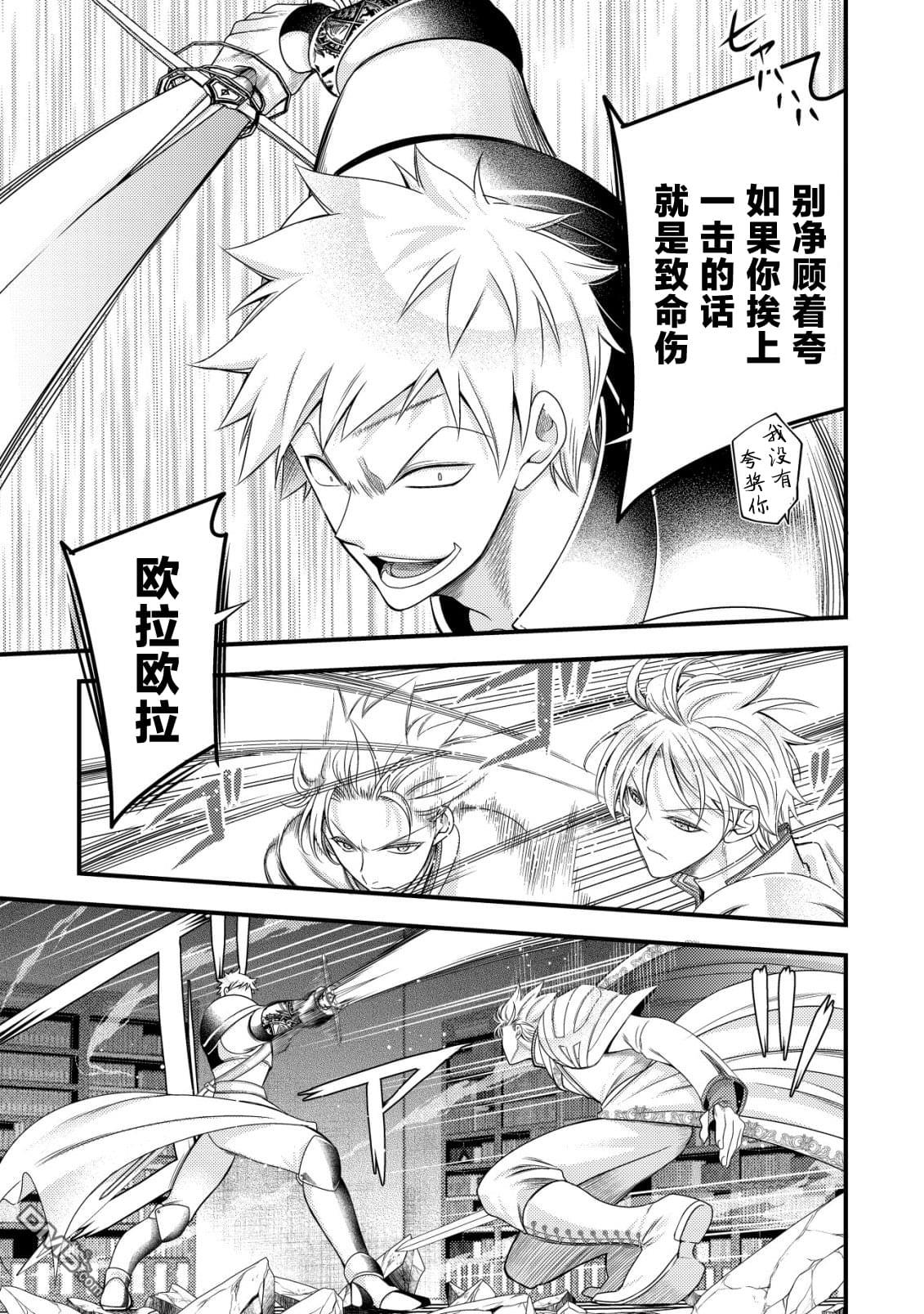 女黑手党转生为暗杀家族的伯爵千金 第20话 第16页