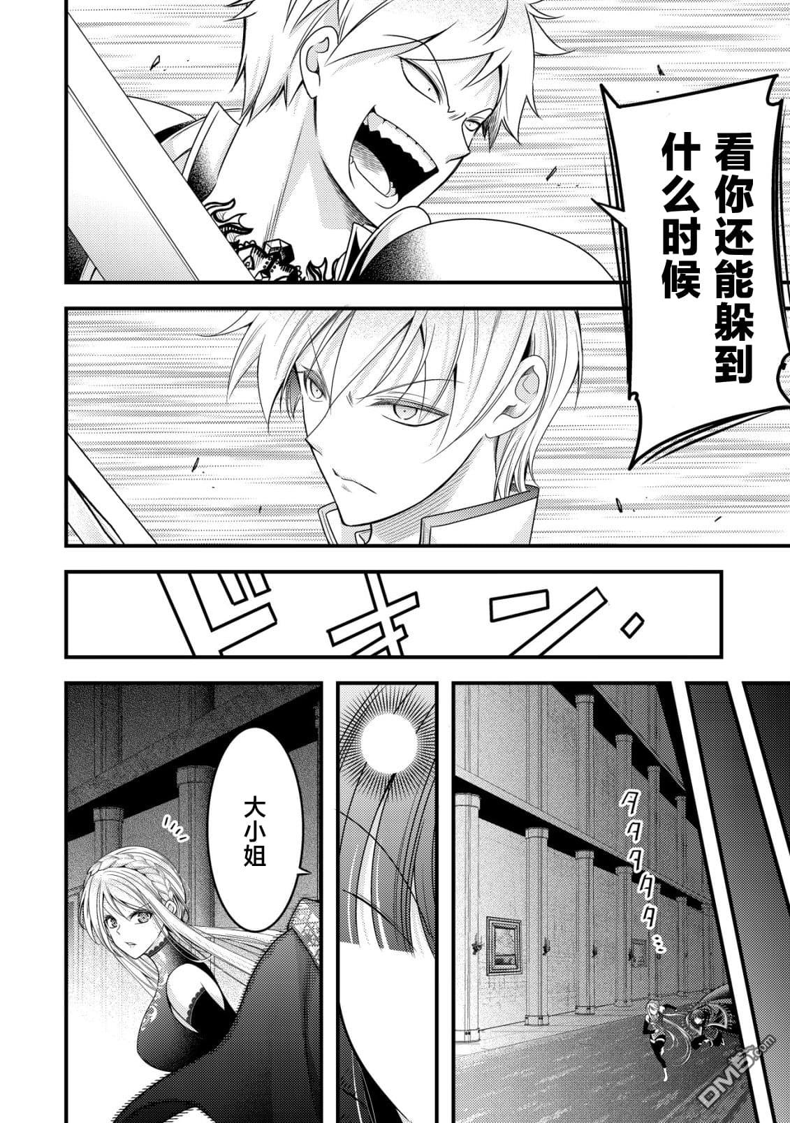 女黑手党转生为暗杀家族的伯爵千金 第20话 第17页