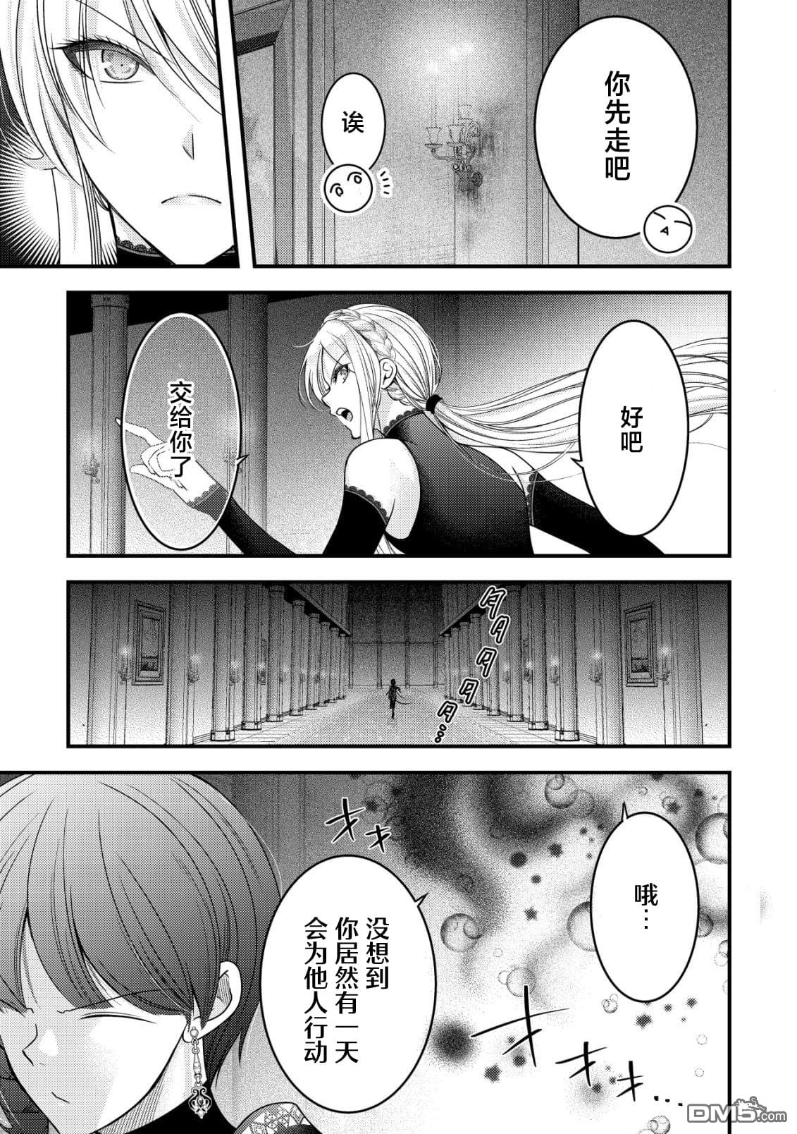 女黑手党转生为暗杀家族的伯爵千金 第20话 第18页
