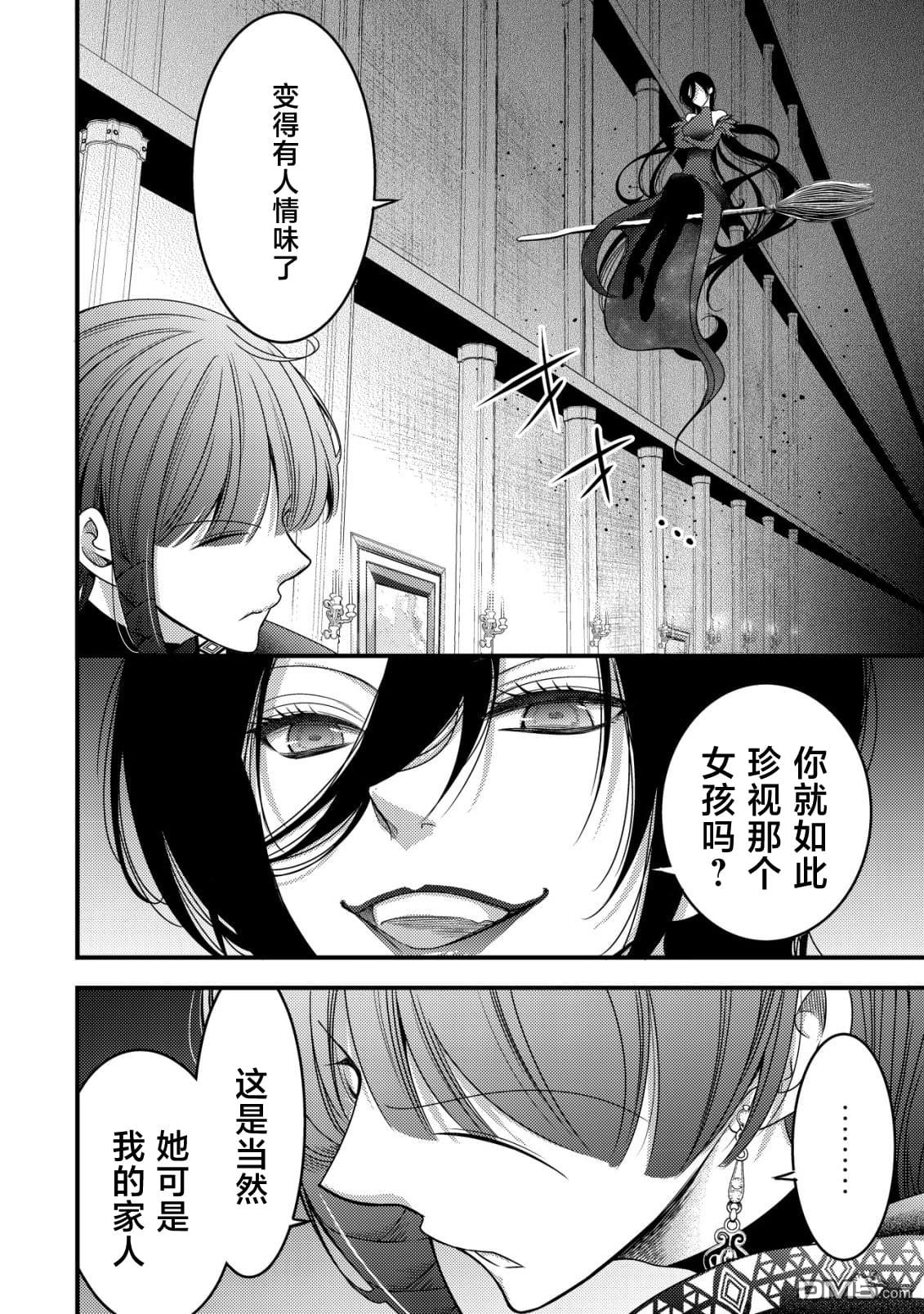 女黑手党转生为暗杀家族的伯爵千金 第20话 第19页