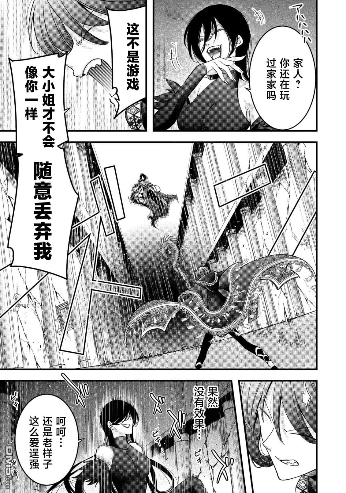 女黑手党转生为暗杀家族的伯爵千金 第20话 第20页