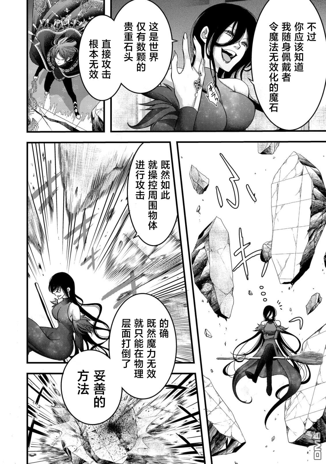 女黑手党转生为暗杀家族的伯爵千金 第20话 第21页