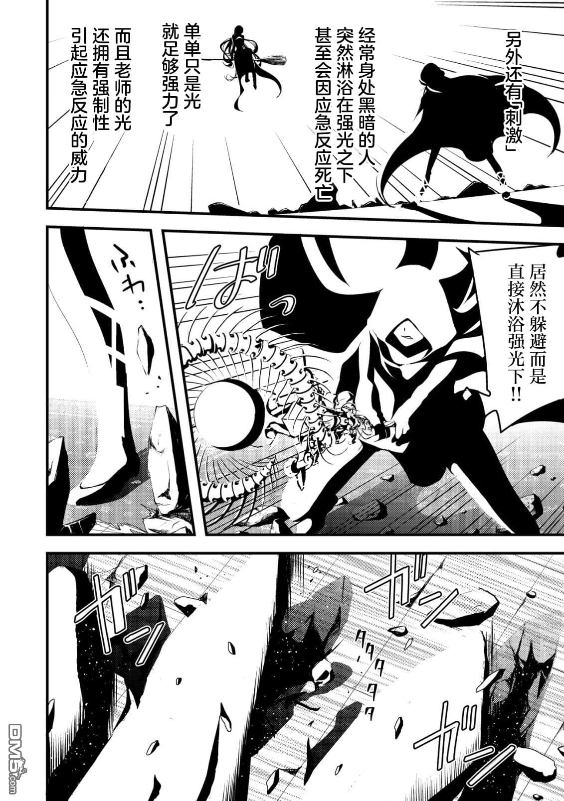 女黑手党转生为暗杀家族的伯爵千金 第20话 第23页