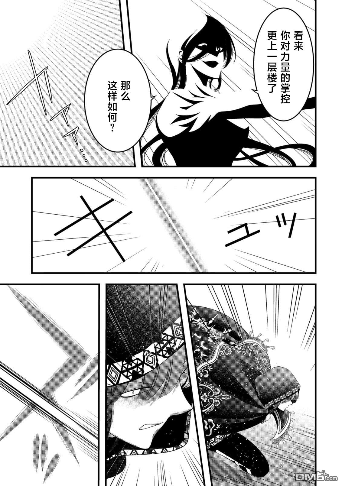 女黑手党转生为暗杀家族的伯爵千金 第20话 第24页