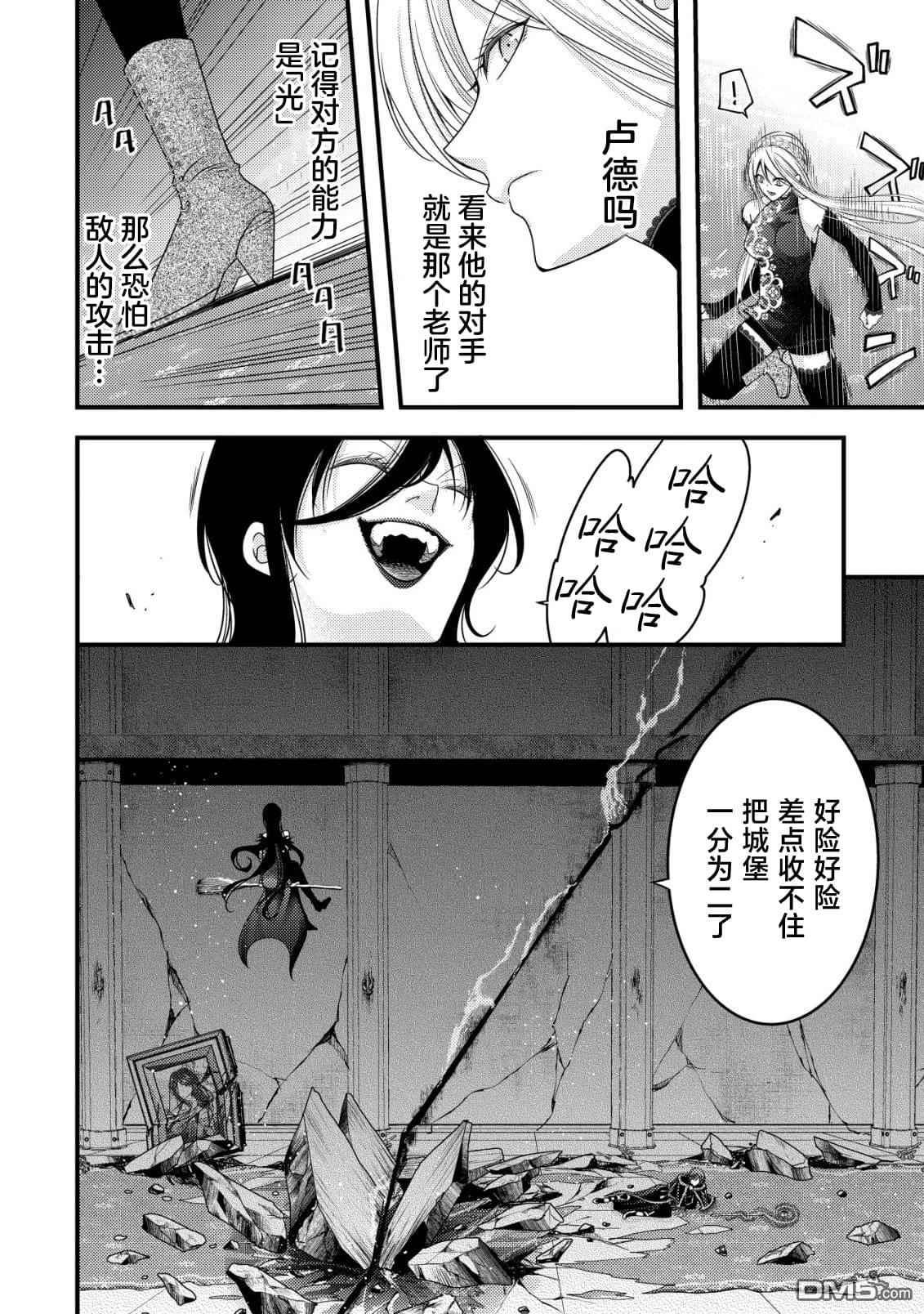 女黑手党转生为暗杀家族的伯爵千金 第20话 第25页