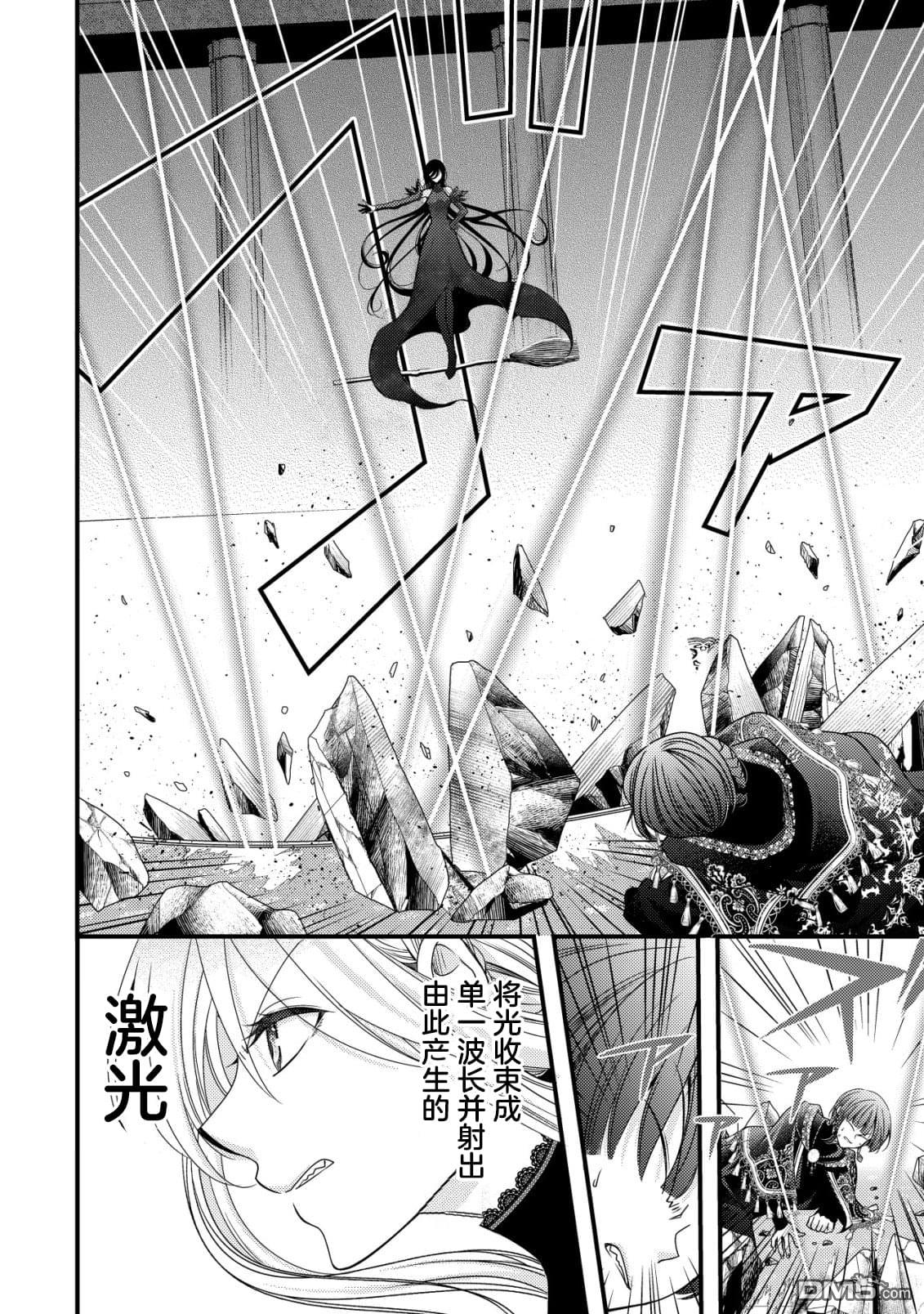 女黑手党转生为暗杀家族的伯爵千金 第20话 第27页