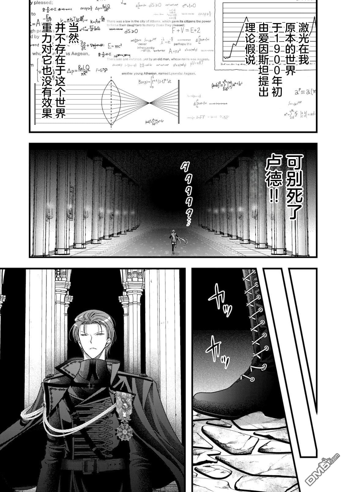 女黑手党转生为暗杀家族的伯爵千金 第20话 第28页