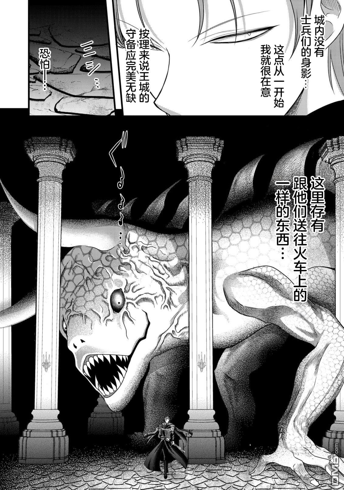 女黑手党转生为暗杀家族的伯爵千金 第20话 第29页