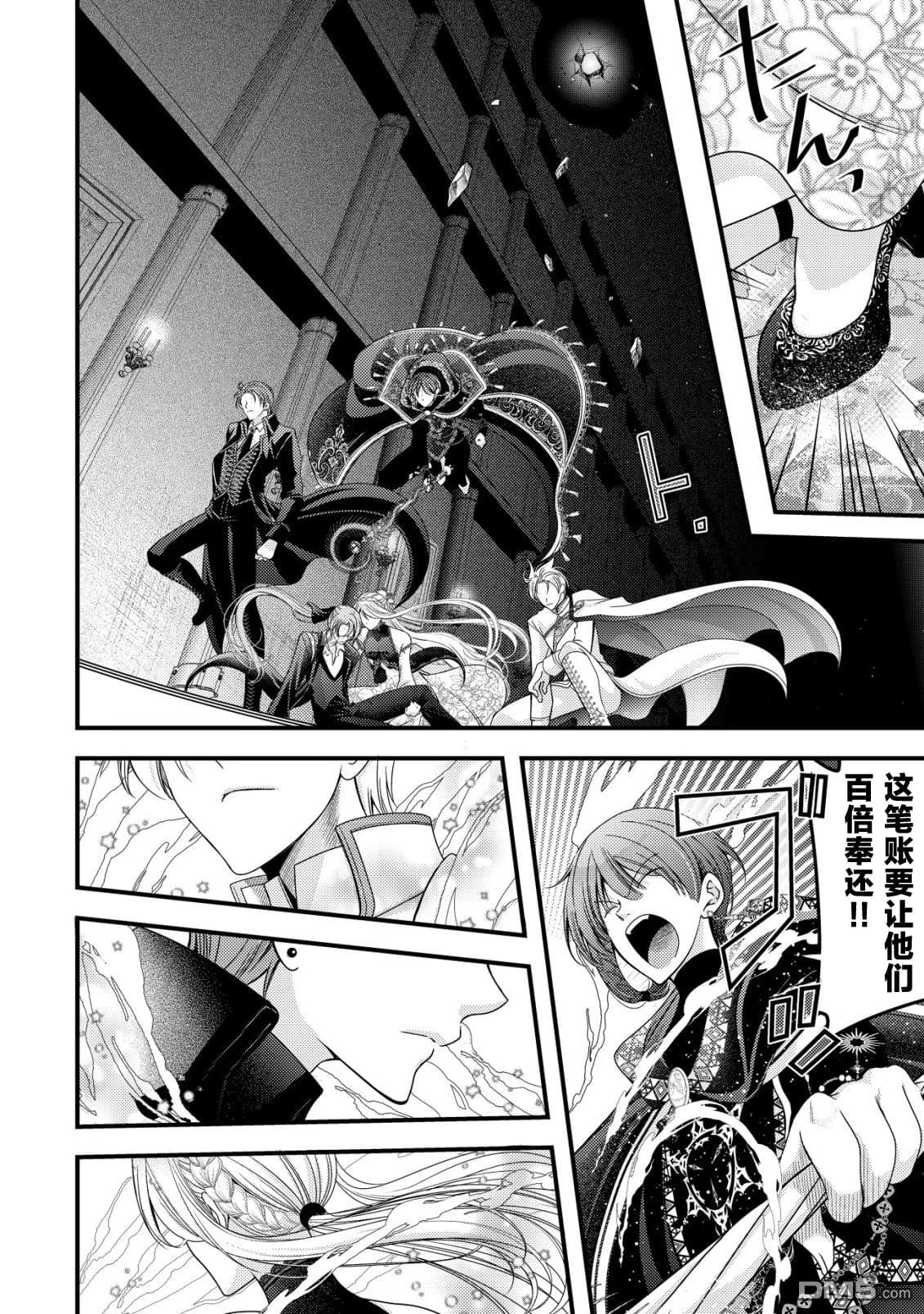 女黑手党转生为暗杀家族的伯爵千金 第20话 第3页