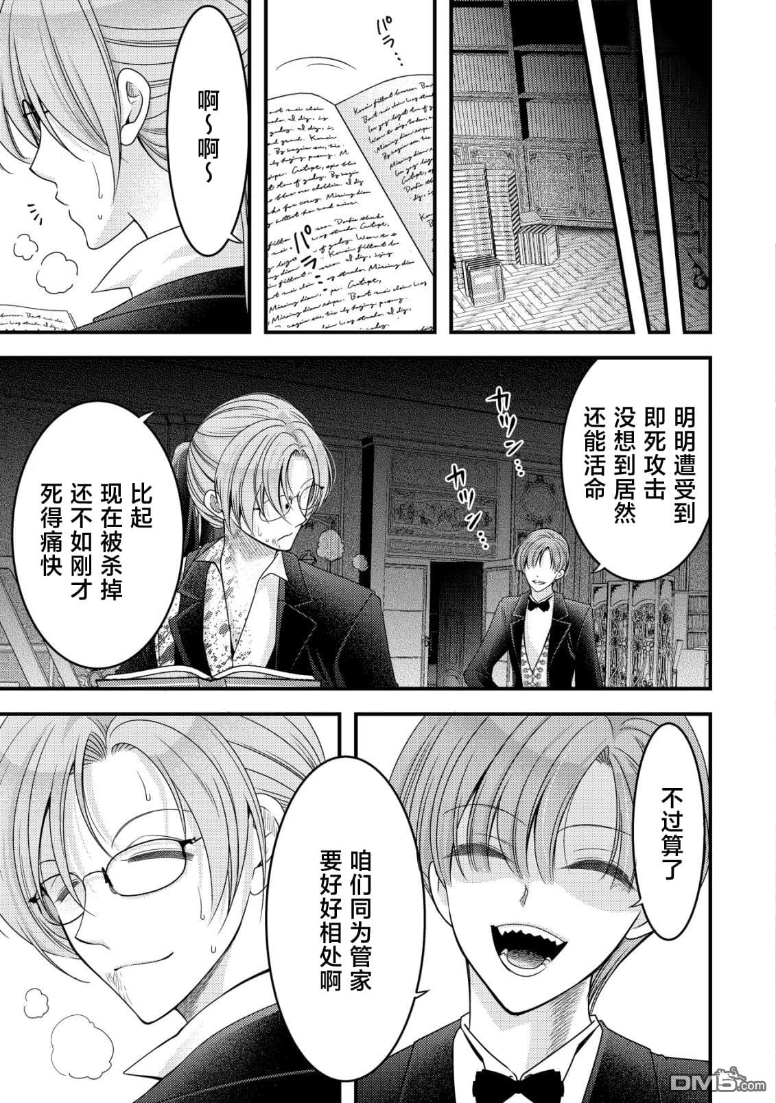 女黑手党转生为暗杀家族的伯爵千金 第20话 第30页