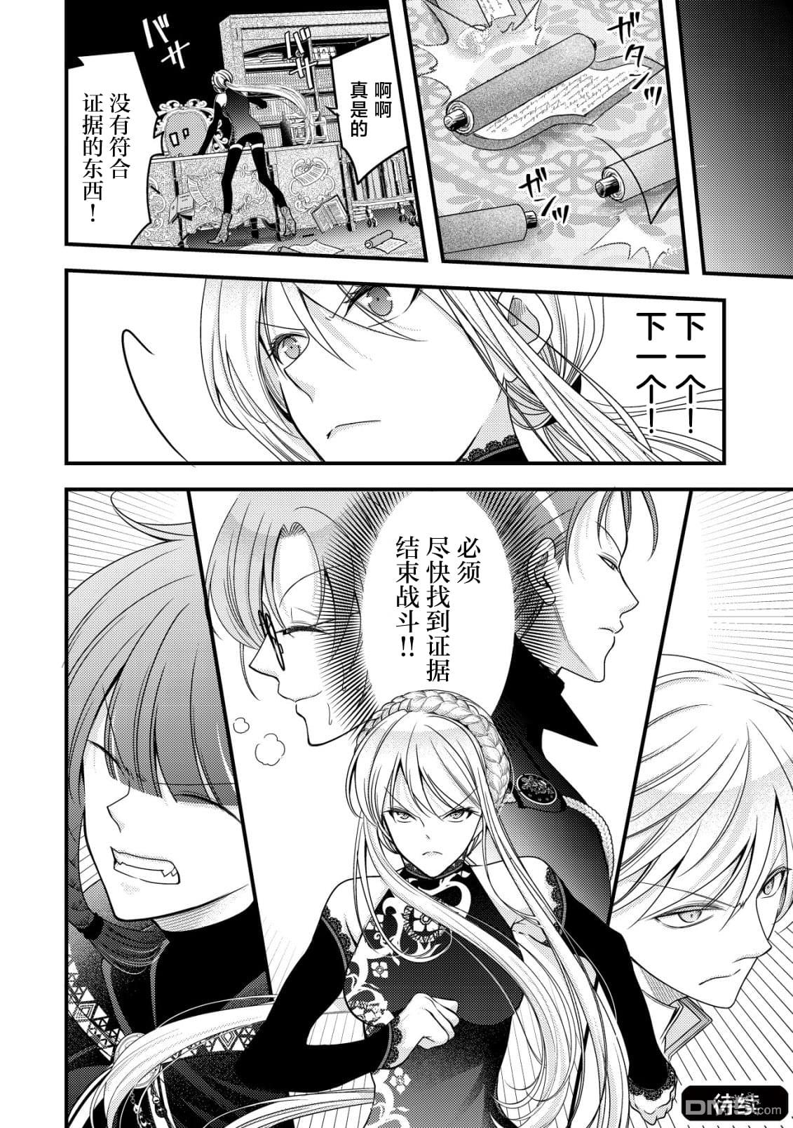 女黑手党转生为暗杀家族的伯爵千金 第20话 第31页