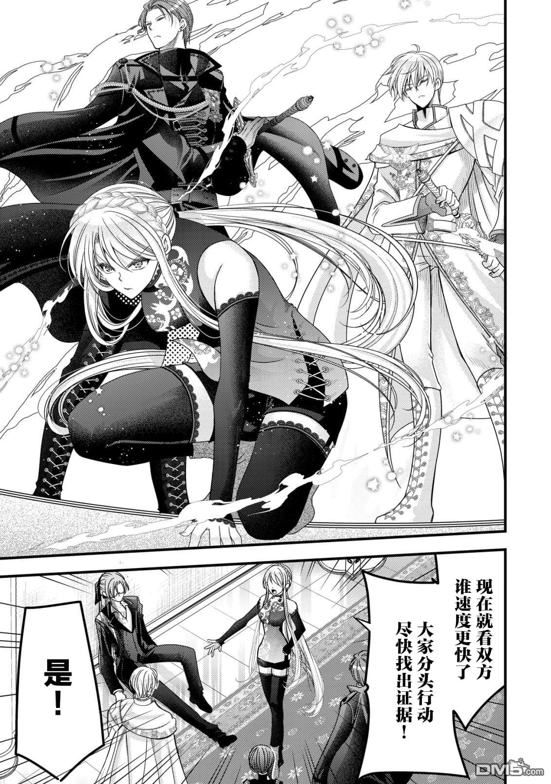 女黑手党转生为暗杀家族的伯爵千金 第20话 第4页